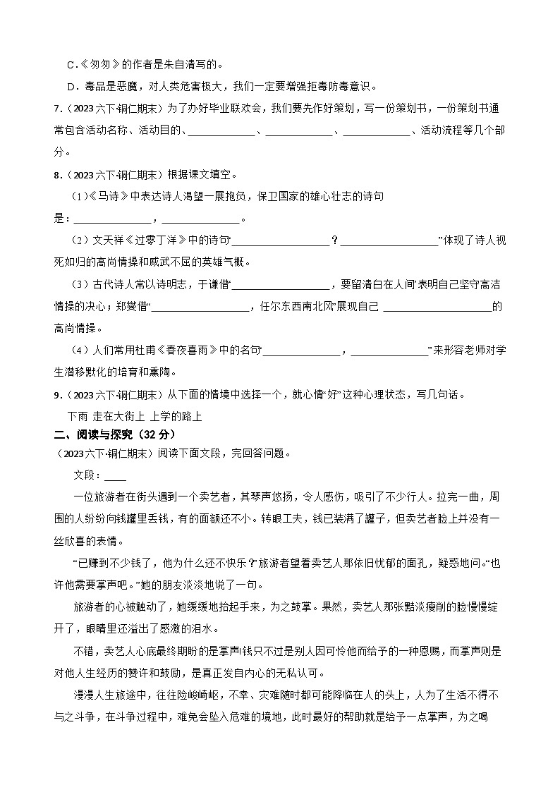 贵州省铜仁市2023年小升初语文试卷(学生版+解析)第2页