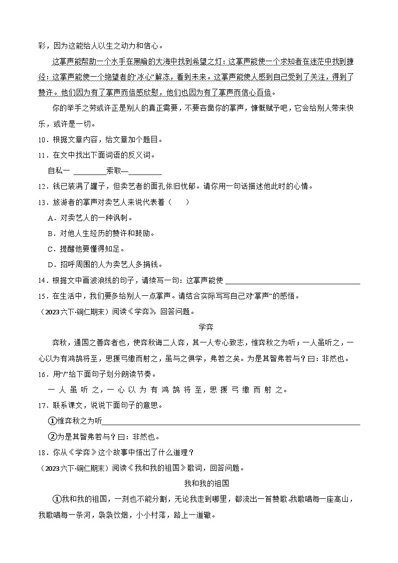 贵州省铜仁市2023年小升初语文试卷(学生版+解析)第3页