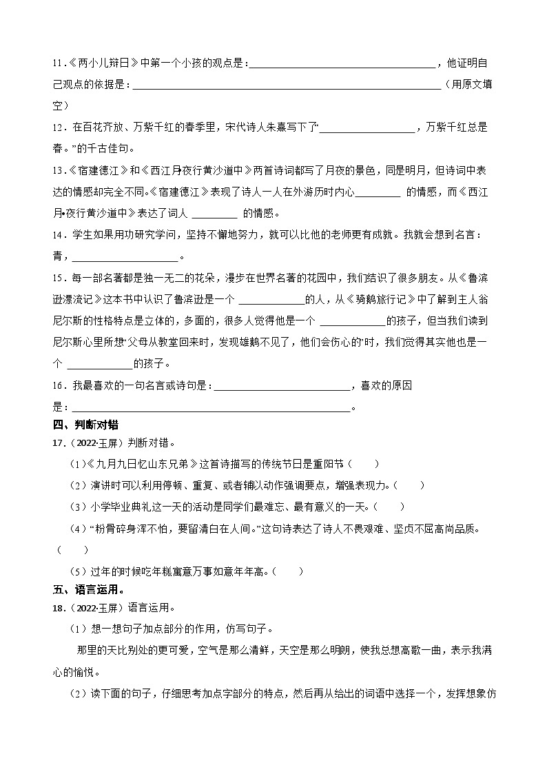 贵州省铜仁市玉屏县2022年小升初语文试卷(学生版+解析)第3页