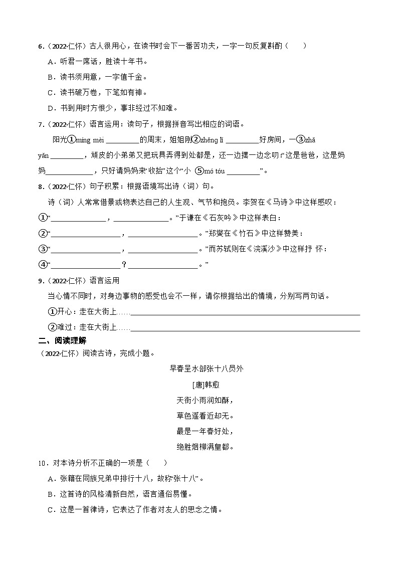 贵州省遵义市仁怀市2022年小升初语文试卷(学生版+解析)第2页