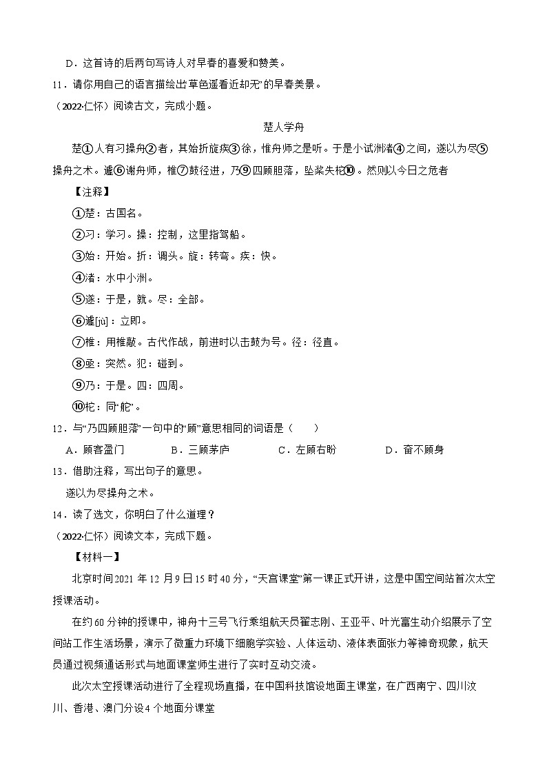 贵州省遵义市仁怀市2022年小升初语文试卷(学生版+解析)第3页