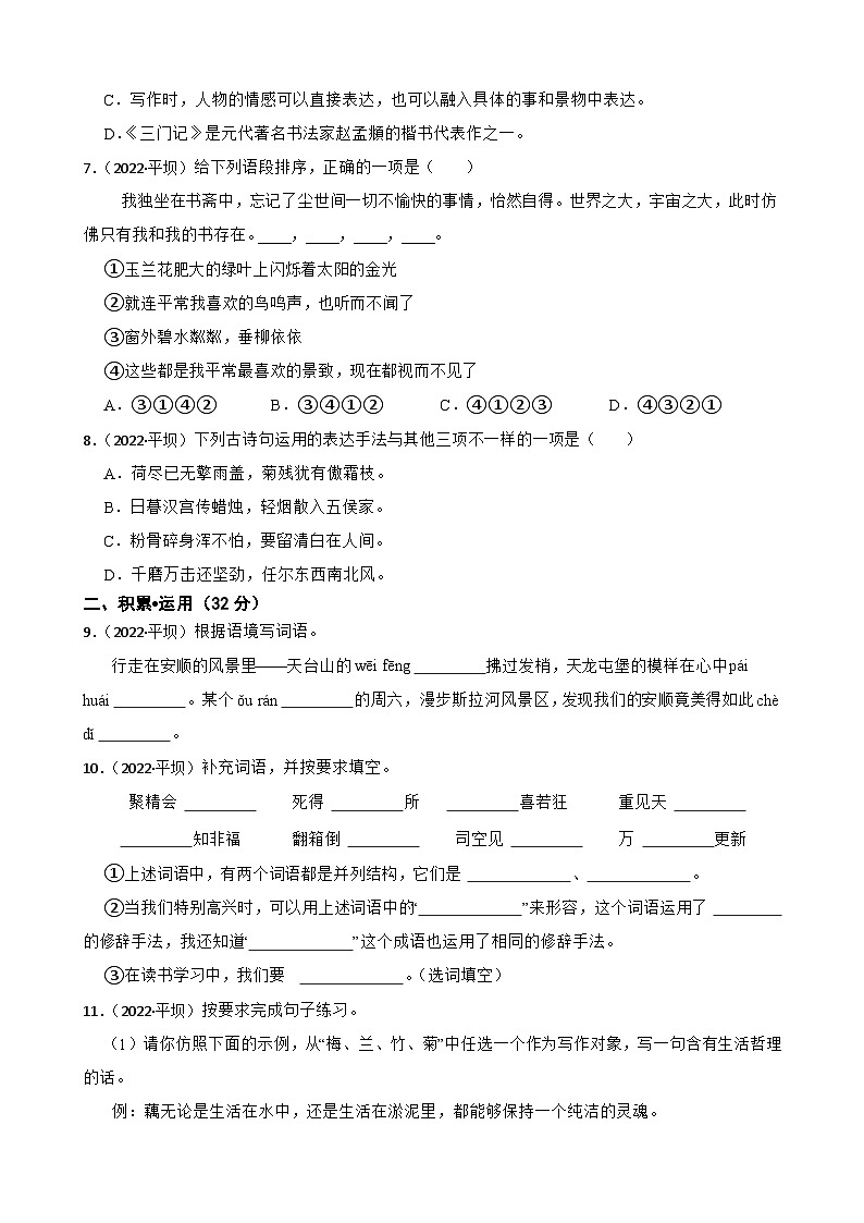 贵州省安顺市平坝区2022年小升初语文试卷(学生版+解析)第2页