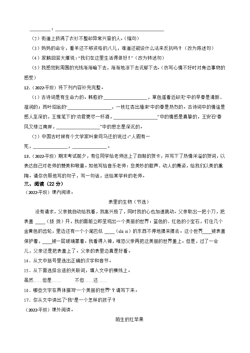 贵州省安顺市平坝区2022年小升初语文试卷(学生版+解析)第3页