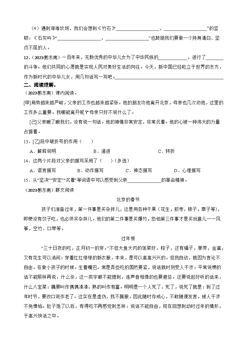 贵州省黔东南州2023年小升初语文试卷(学生版+解析)第3页
