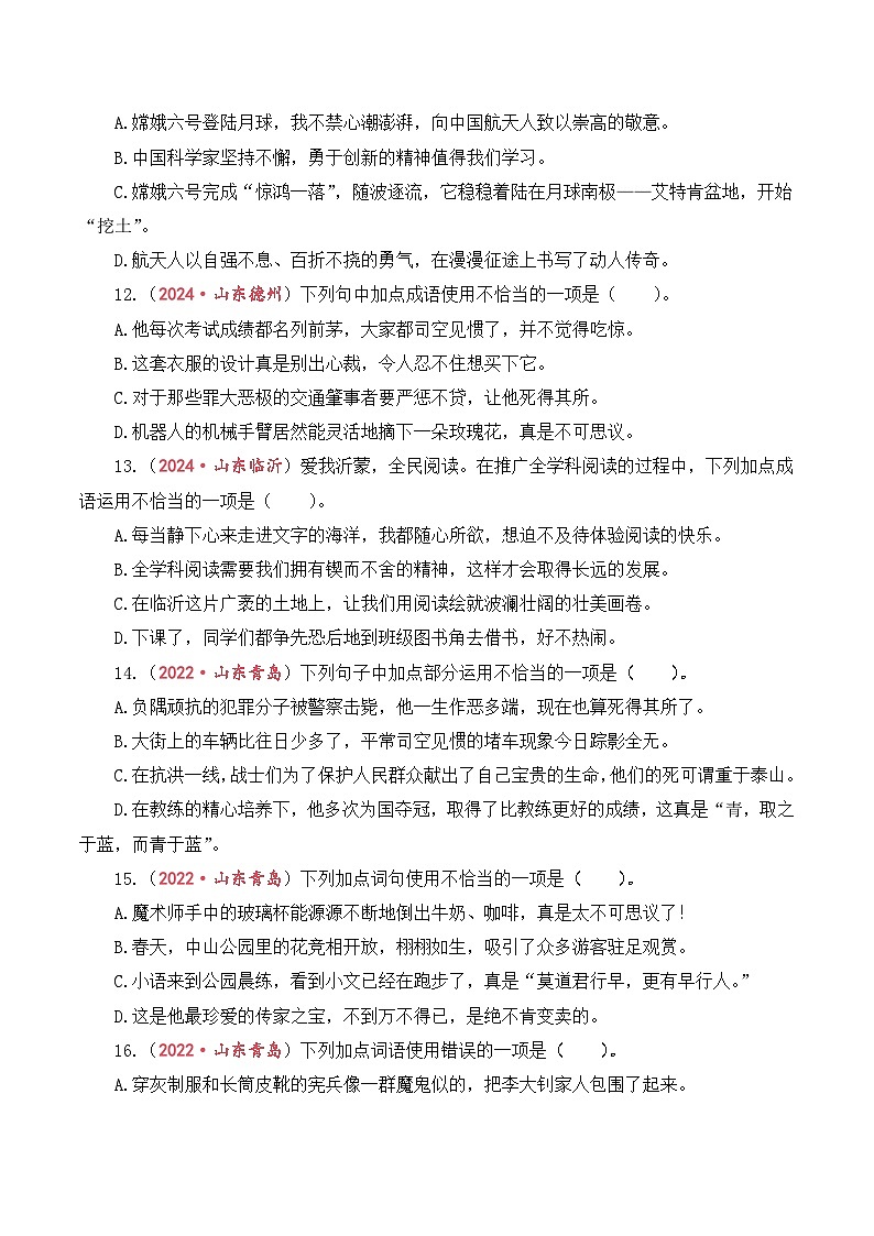 专题3  词语（成语）理解与运用-2024-2025学年小升初语文备考真题分类汇编（山东专版）第3页