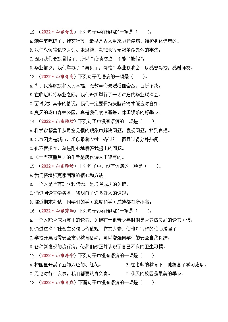 专题4  病句辨析与修改-2024-2025学年小升初语文备考真题分类汇编（山东专版）第3页