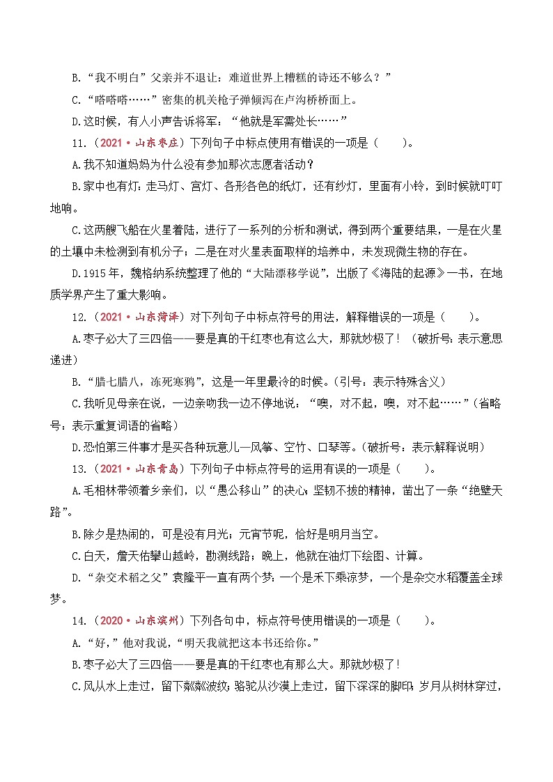 专题5  标点符号、修辞手法辨析与运用-2024-2025学年小升初语文备考真题分类汇编（山东专版）第3页