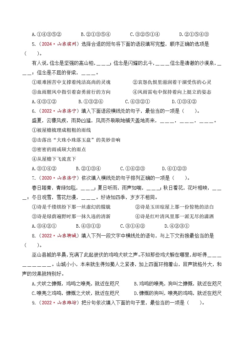 专题7  句子衔接与排序-2024-2025学年小升初语文备考真题分类汇编（山东专版）第2页