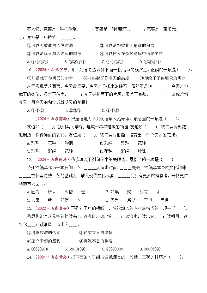 专题7  句子衔接与排序-2024-2025学年小升初语文备考真题分类汇编（山东专版）第3页