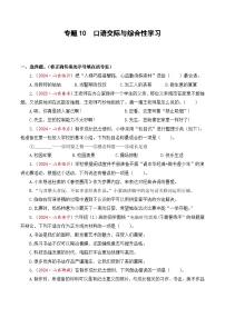 专题10  口语交际与综合性学习-2024-2025学年小升初语文备考真题分类汇编（山东专版）