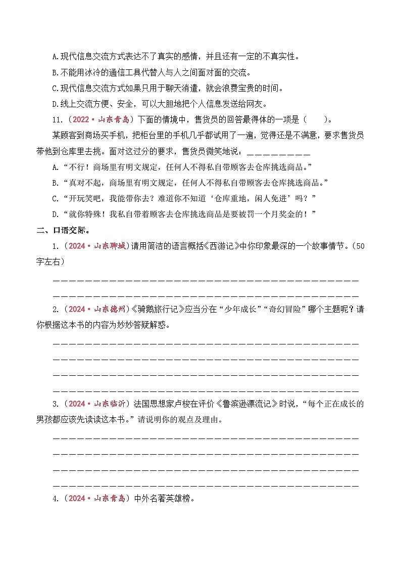 专题10  口语交际与综合性学习-2024-2025学年小升初语文备考真题分类汇编（山东专版）第3页