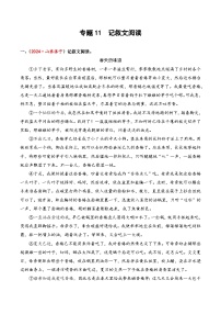 专题11  记叙文阅读-2024-2025学年小升初语文备考真题分类汇编（山东专版）