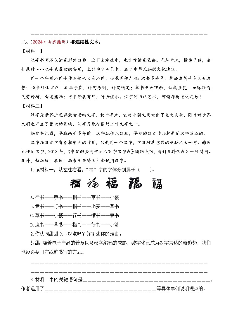 专题14  非连续性文本阅读-2024-2025学年小升初语文备考真题分类汇编（山东专版）第2页