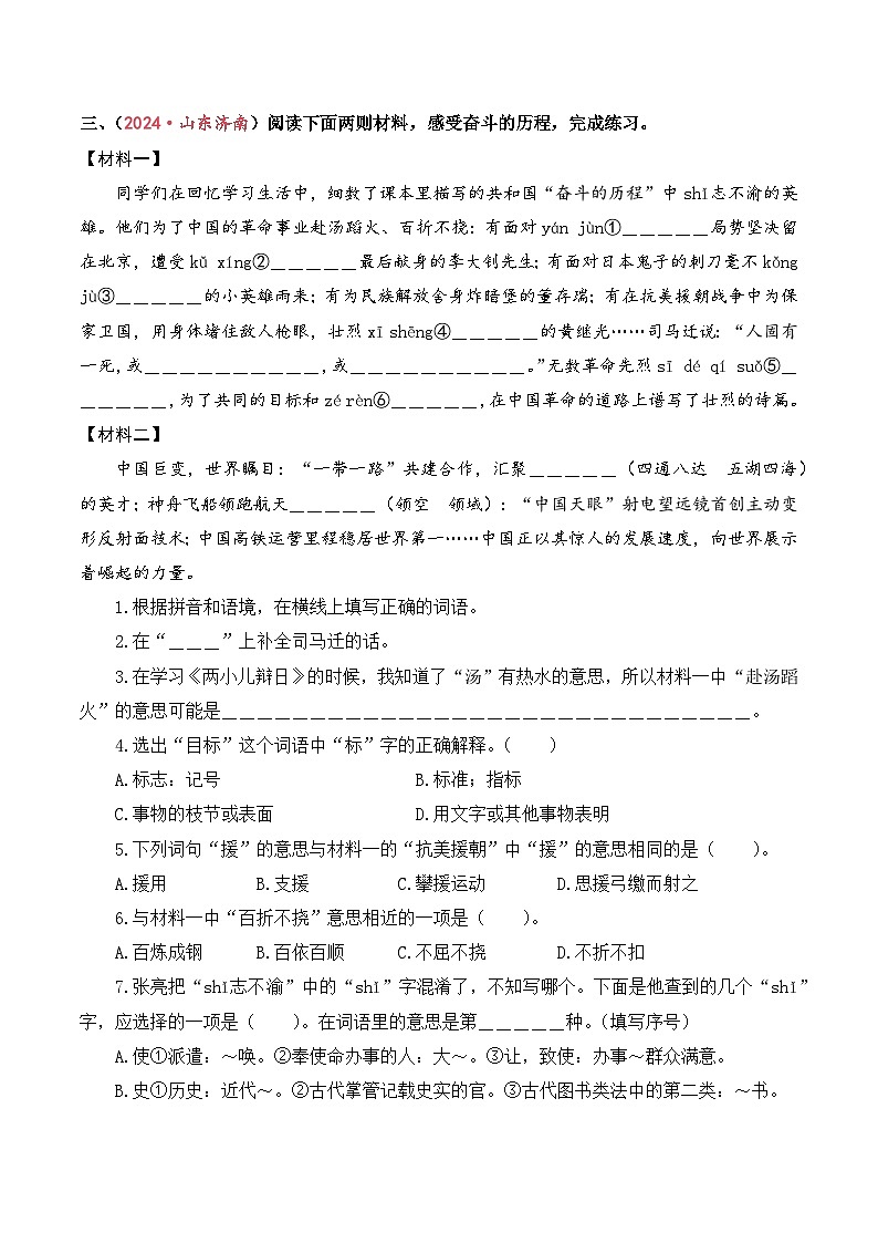专题14  非连续性文本阅读-2024-2025学年小升初语文备考真题分类汇编（山东专版）第3页