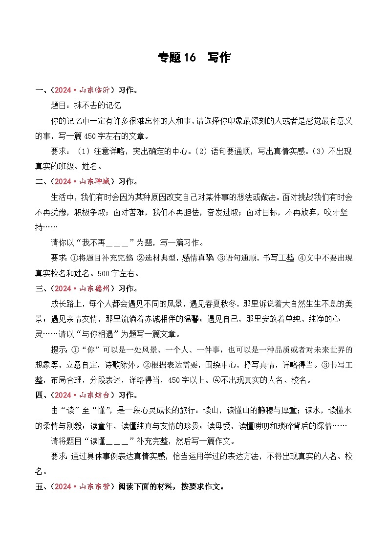专题16  写作-2024-2025学年小升初语文备考真题分类汇编（山东专版）第1页