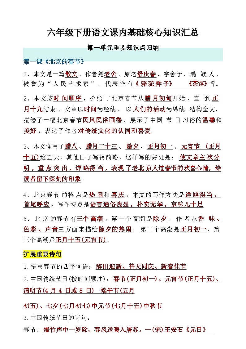 部编版六年级下册语文重要知识点归纳第1页
