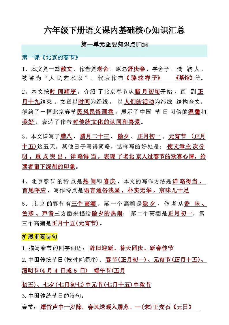 部编版六年级下册语文重要知识点归纳第1页