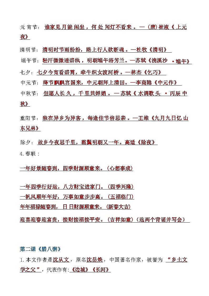 部编版六年级下册语文重要知识点归纳第2页