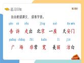 【新课标】统编版（2024）语文一年级下册  第二单元《我多想去看看》课件（第2课时）（含课堂练习、课后习题）+教案（含教学反思）+说课稿+字体