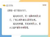 【新课标】统编版（2024）语文一年级下册  第二单元《我多想去看看》课件（第2课时）（含课堂练习、课后习题）+教案（含教学反思）+说课稿+字体