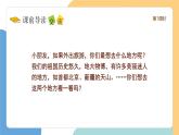 【新课标】统编版（2024）语文一年级下册  第二单元《我多想去看看》课件（第1课时）（含视频）+教案+字体