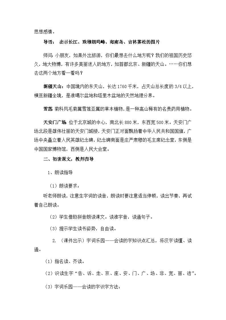 《我多想去看看》教案（第1课时）第2页