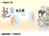 小学语文新部编版一年级下册识字2 姓氏歌 笔顺教学课件2025春