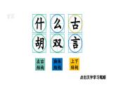 小学语文新部编版一年级下册识字2 姓氏歌 笔顺教学课件2025春