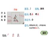 小学语文新部编版一年级下册识字2 姓氏歌 笔顺教学课件2025春