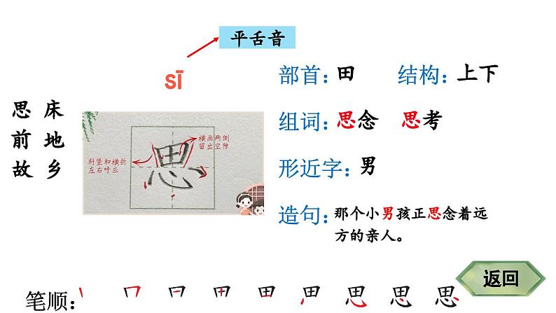 小学语文新部编版一年级下册7 静夜思 笔顺教学课件2025春第3页