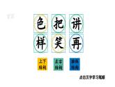 小学语文新部编版一年级下册8 夜色 笔顺教学课件2025春