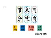 小学语文新部编版一年级下册9 端午粽 笔顺教学课件2025春