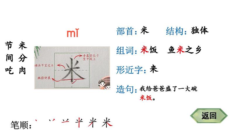 小学语文新部编版一年级下册9 端午粽 笔顺教学课件2025春第4页