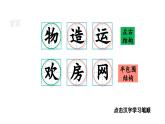 小学语文新部编版一年级下册识字5 动物儿歌 笔顺教学课件2025春