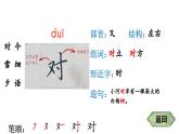 小学语文新部编版一年级下册识字6 古对今 笔顺教学课件2025春