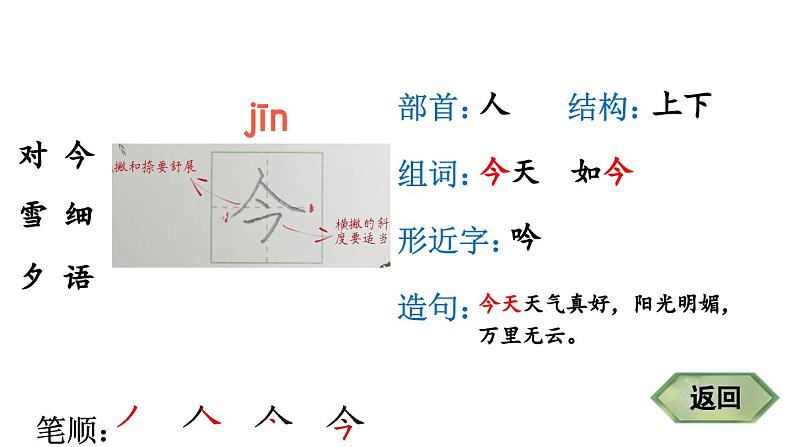 小学语文新部编版一年级下册识字6 古对今 笔顺教学课件2025春第4页