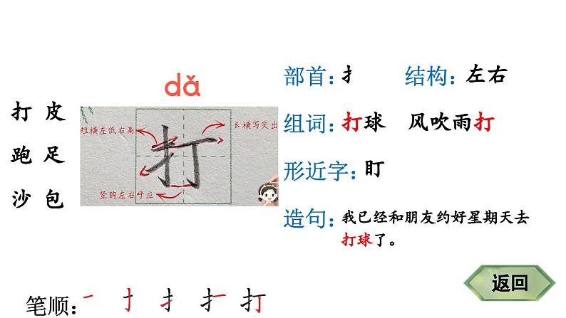 小学语文新部编版一年级下册识字7 操场上 笔顺教学课件2025春第3页