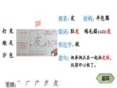 小学语文新部编版一年级下册识字7 操场上 笔顺教学课件2025春
