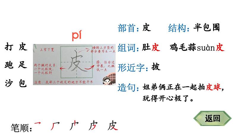 小学语文新部编版一年级下册识字7 操场上 笔顺教学课件2025春第4页