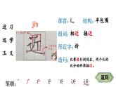 小学语文新部编版一年级下册识字8 人之初 笔顺教学课件2025春