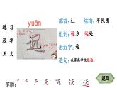 小学语文新部编版一年级下册识字8 人之初 笔顺教学课件2025春