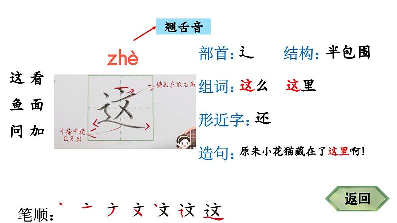 小学语文新部编版一年级下册13 要下雨了 笔顺教学课件2025春第3页