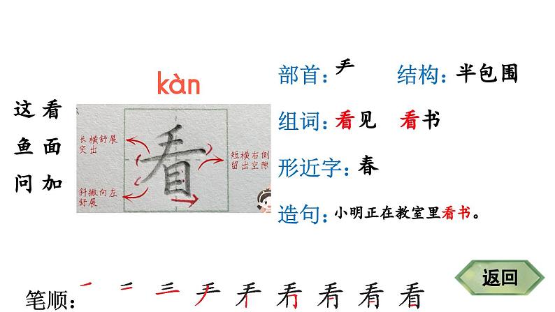 小学语文新部编版一年级下册13 要下雨了 笔顺教学课件2025春第4页