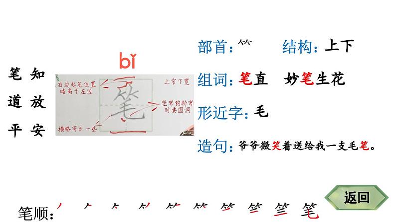 小学语文新部编版一年级下册14 文具的家 笔顺教学课件2025春第3页