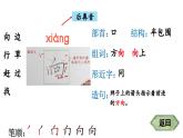 小学语文新部编版一年级下册20 小壁虎借尾巴 笔顺教学课件2025春