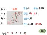 小学语文新部编版一年级下册20 小壁虎借尾巴 笔顺教学课件2025春