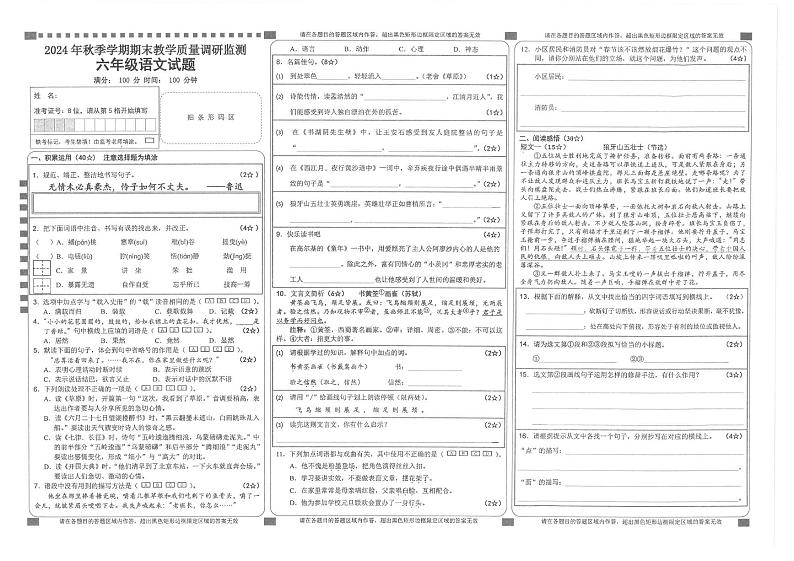湖北省恩施土家族苗族自治州巴东县2024-2025学年（五四学制）六年级上学期期末考试语文试题第1页