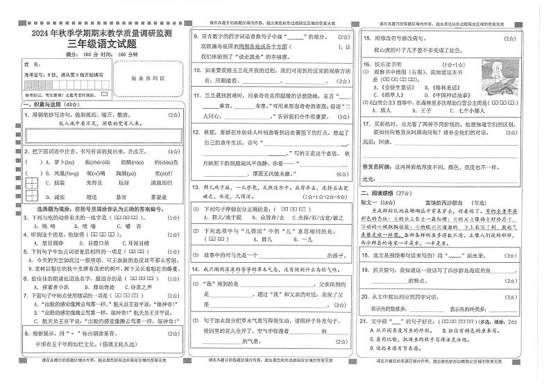 湖北省恩施土家族苗族自治州巴东县2024-2025学年三年级上学期1月期末语文试题第1页
