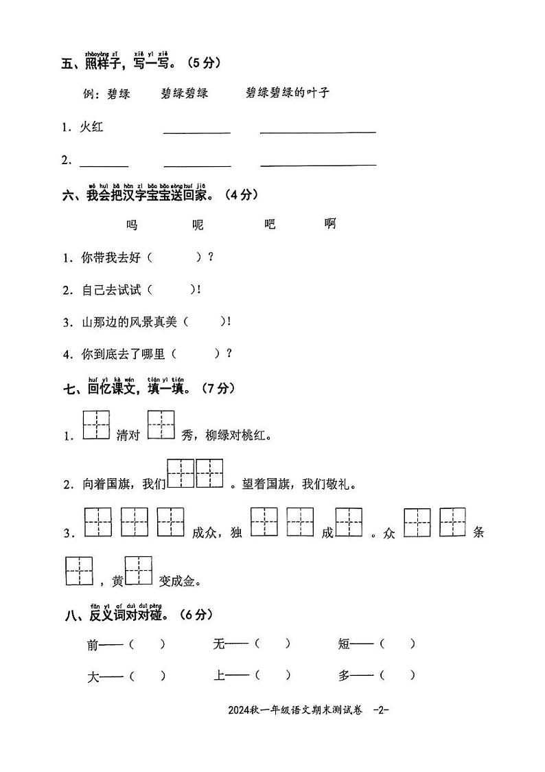 湖北省黄冈市罗田县城西教联体2024-2025学年一年级上学期期末语文试卷第2页