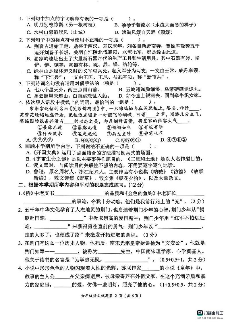 湖北省荆门市2024-2025学年六年级上学期期末语文试题第2页